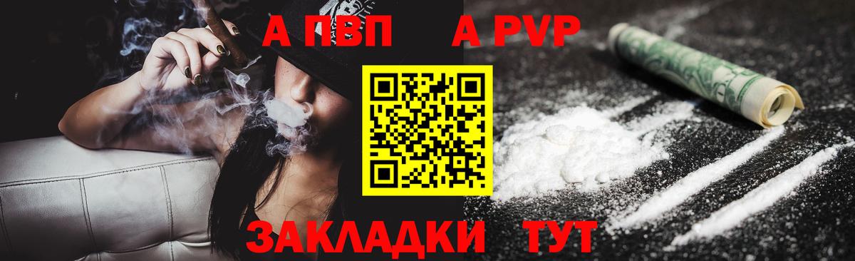 Alpha PVP Соль  Вход с VPN  закладка  Альфа ПВП VHQ  APVP Соль  Воскресенск  APVP 