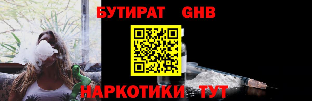 БУТИРАТ  Бутират буратино  Вход с VPN  Воскресенск 