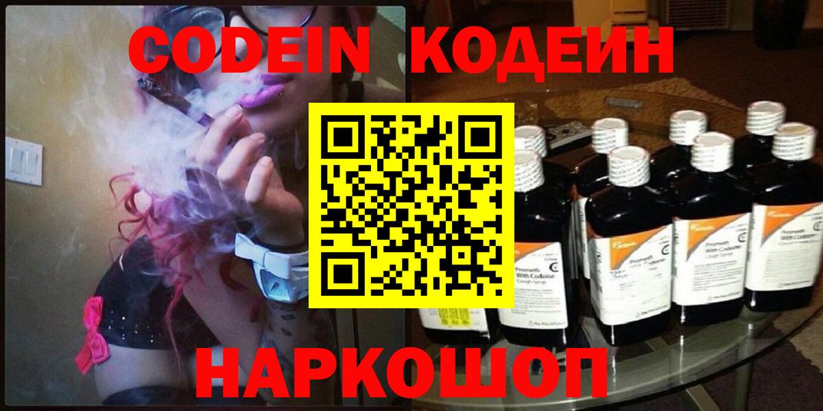 Кодеин Purple Drank Воскресенск