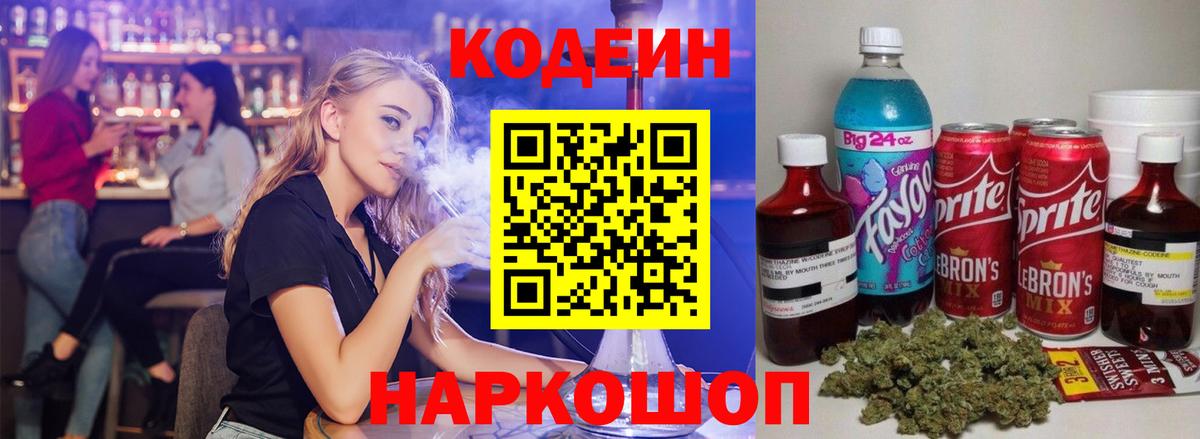 Кодеин Purple Drank  Codein напиток Lean (лин)  Вход с VPN  Воскресенск 