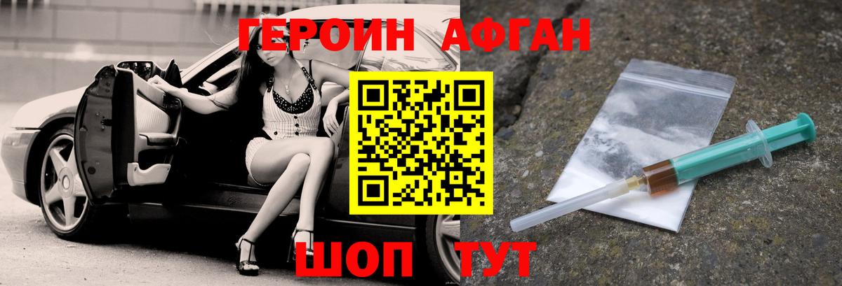 ГЕРОИН VHQ Воскресенск